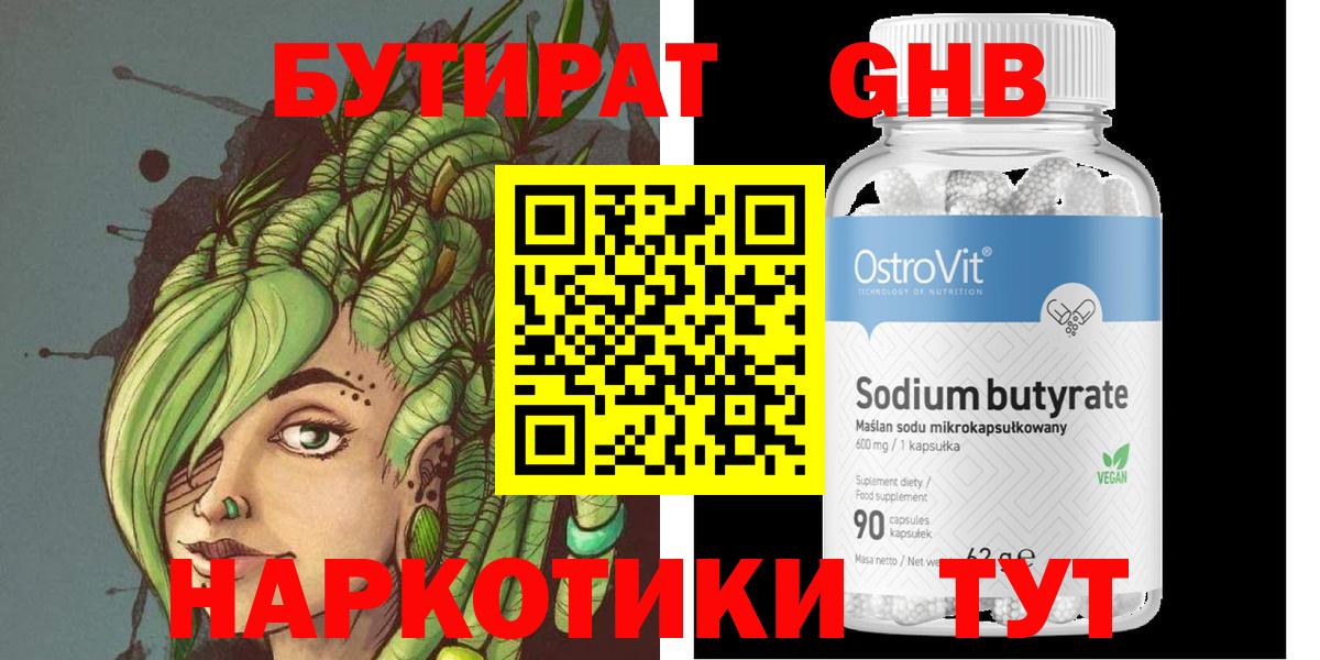 Бутират жидкий экстази Ишимбай