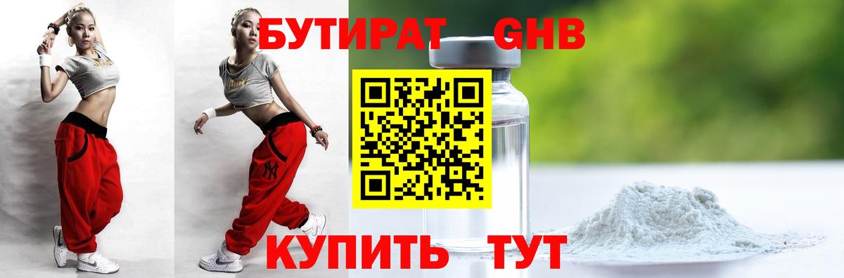 Ишимбай  Бутират  Вход с VPN  Бутират бутик 