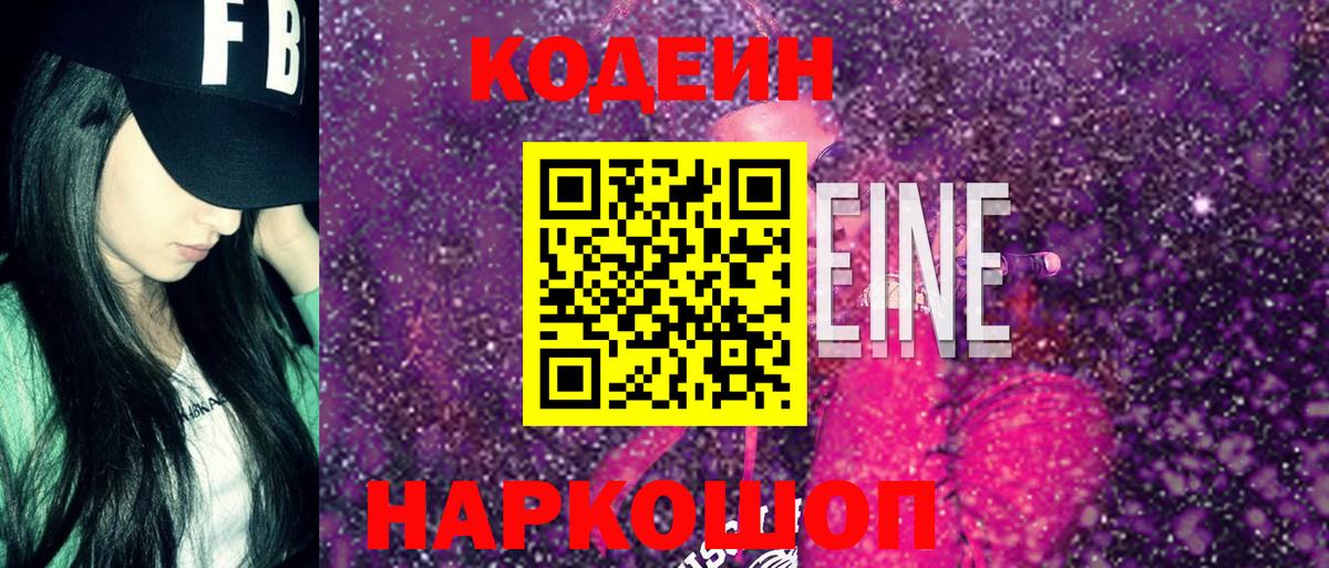 Codein напиток Lean (лин)  Вход с VPN  Codein напиток Lean (лин)  Ишимбай 