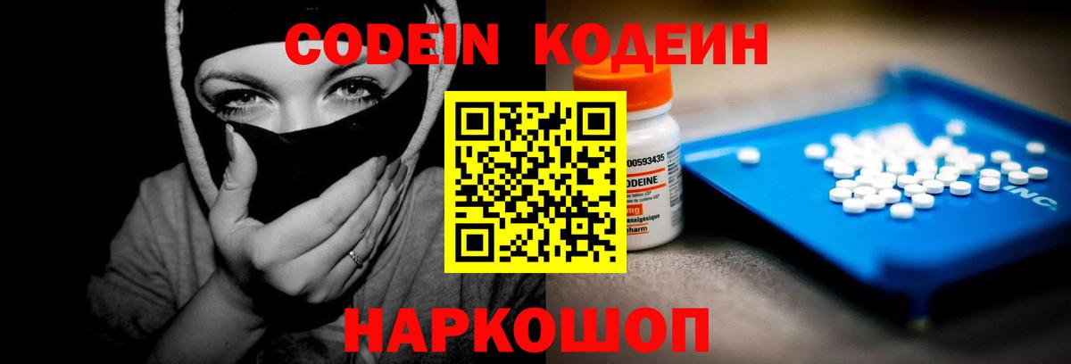 Кодеиновый сироп Lean напиток Lean (лин) Ишимбай