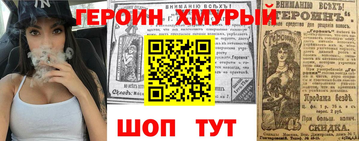 Героин Heroin  Вход с VPN  Ишимбай 