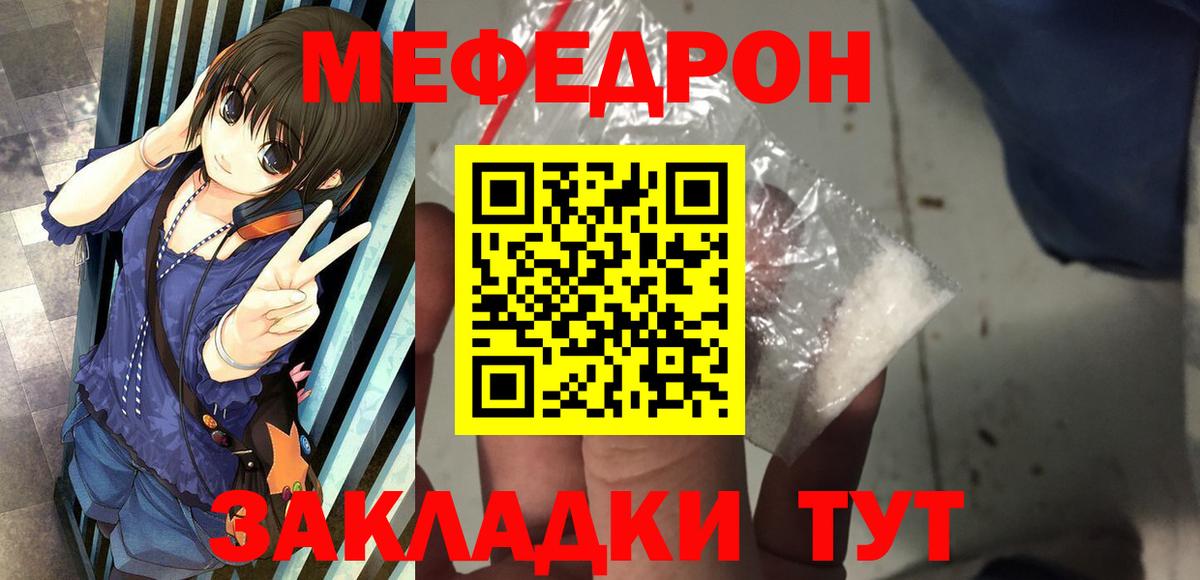 Меф  Мефедрон кристаллы  Вход с VPN  Ишимбай  МЕФ мяу мяу  МЕФ 