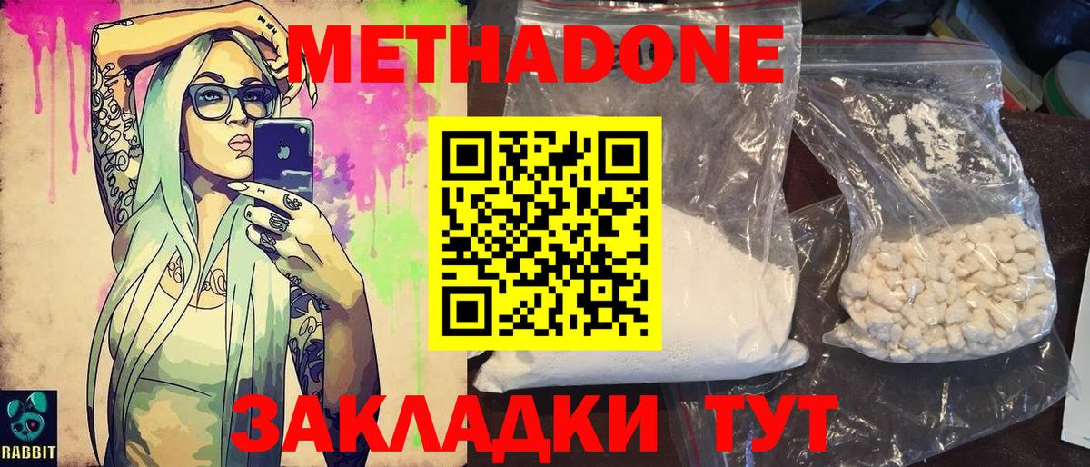 МЕТАДОН белоснежный  МЕТАДОН кристалл  Ишимбай  Вход с VPN 