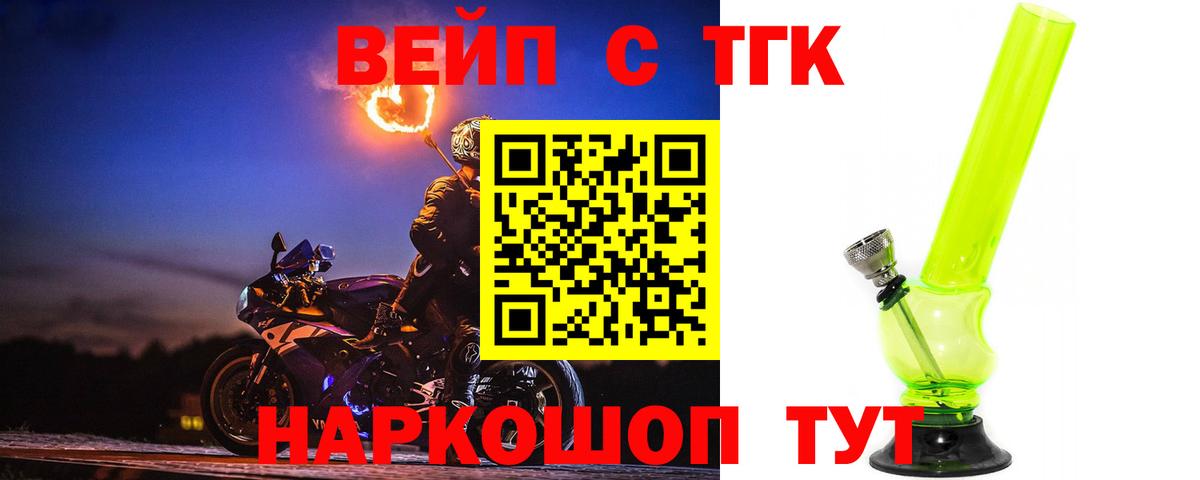 Ишимбай  ТГК вейп с тгк  Вход с VPN  ТГК THC oil 